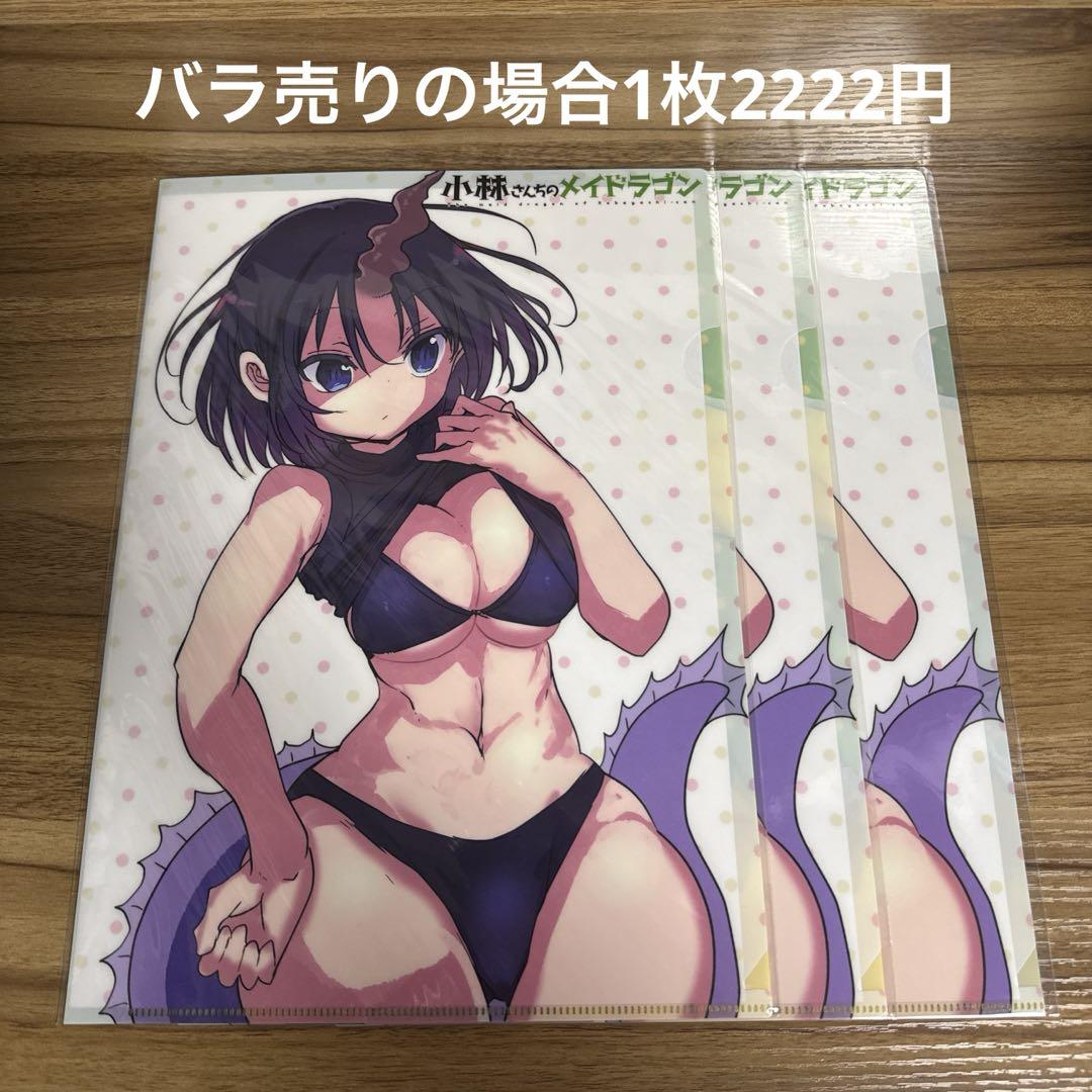 小林さんちのメイドラゴン 8巻 メロンブックス特典 クリアファイル エルマ