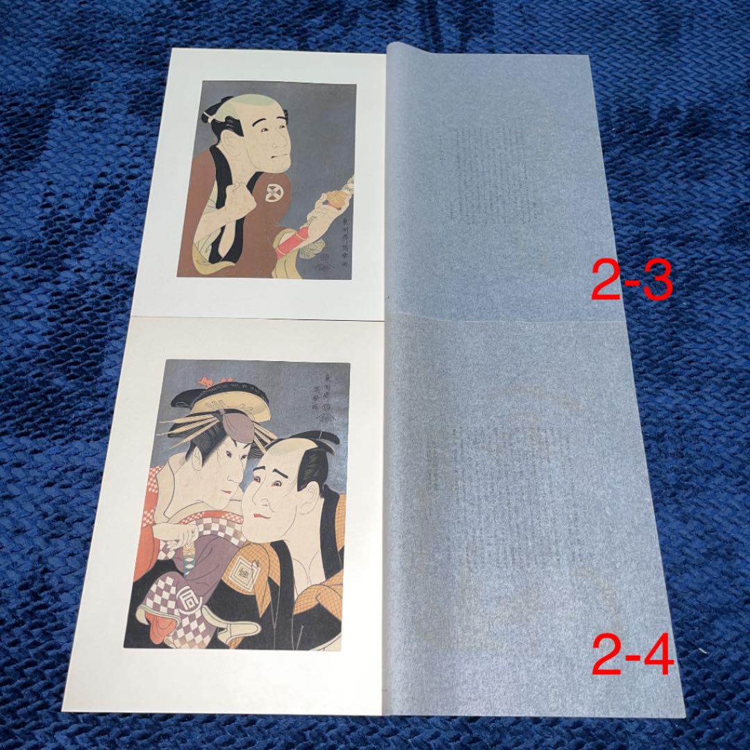 SALE 東洲斎写楽撰 完全セット 40枚 biWU2-m59253778761 人気SALE豊富な