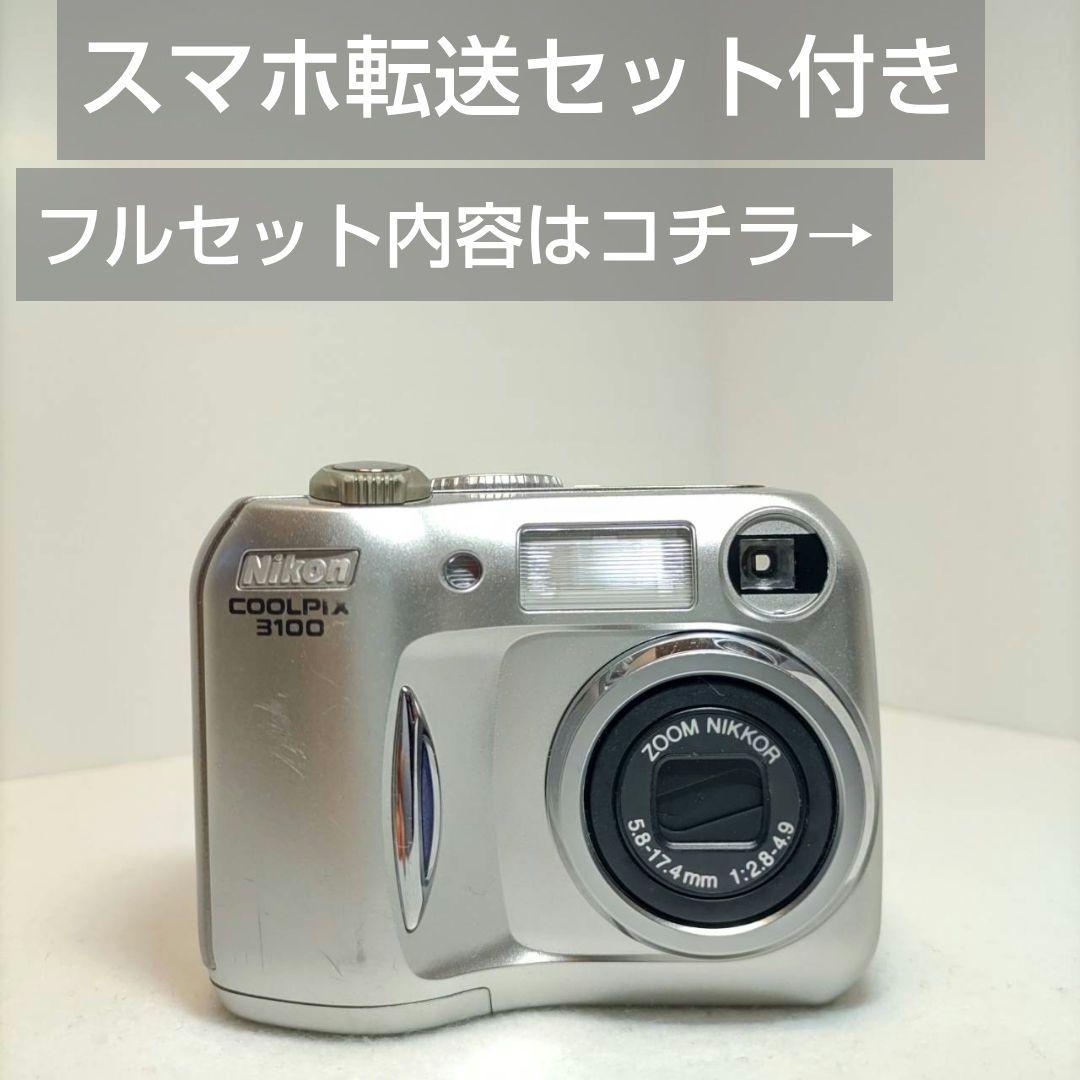 【動作確認済み】ニコン COOLPIX 3100 オールドコンデジ デジカメ