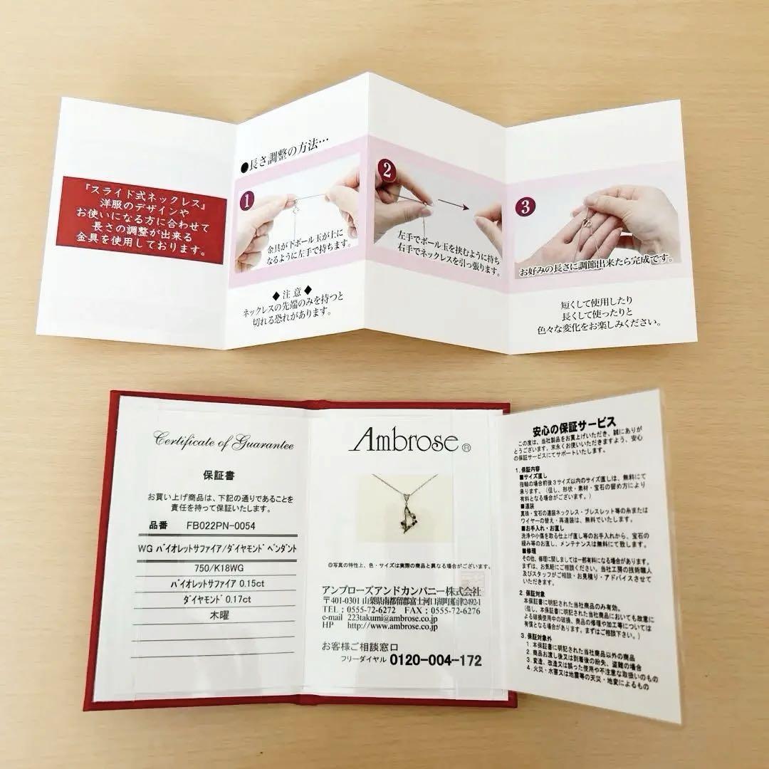 Ambrose WG バイオレットサファイア/ダイヤモンド ペンダント＊美品