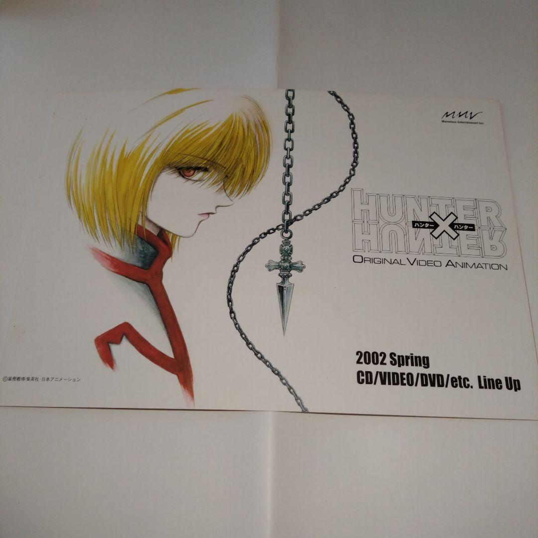 HUNTER×HUNTER 2002年 フライヤー クラピカ
