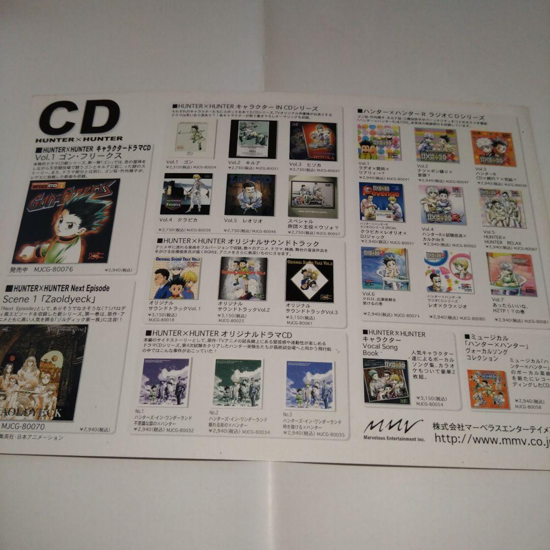 HUNTER×HUNTER 2002年　リーフレット　クラピカ HUNTER×HUNTER 2002年 フライヤー クラピカ