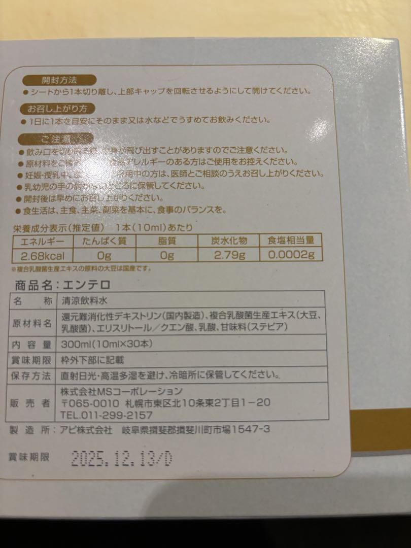 Entero 栄養ドリンク 10ml×30本入