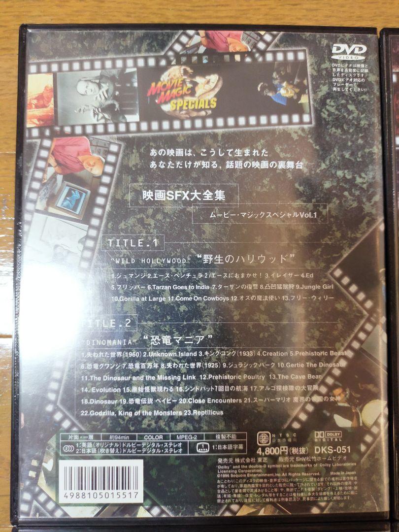 映画SFX大全集 ムービーマジックスペシャル DVD Vol.1-4 全巻