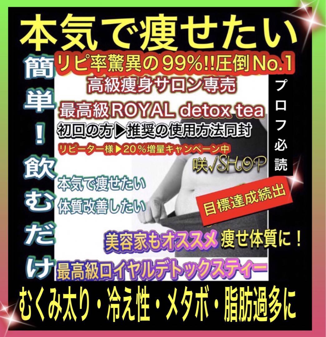 リピ大満足高級エステサロンメタボ肥満 激痩せダイエットティー