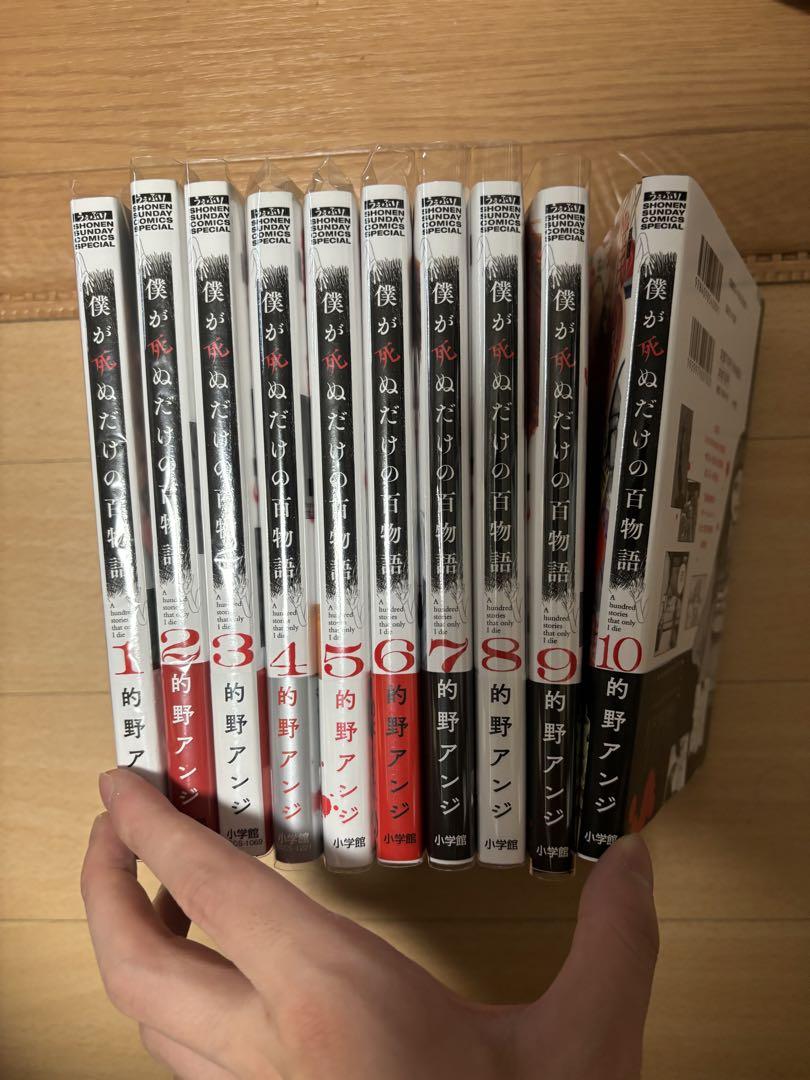僕が死ぬだけの百物語 全巻 初版帯付き多数 - メルカリ