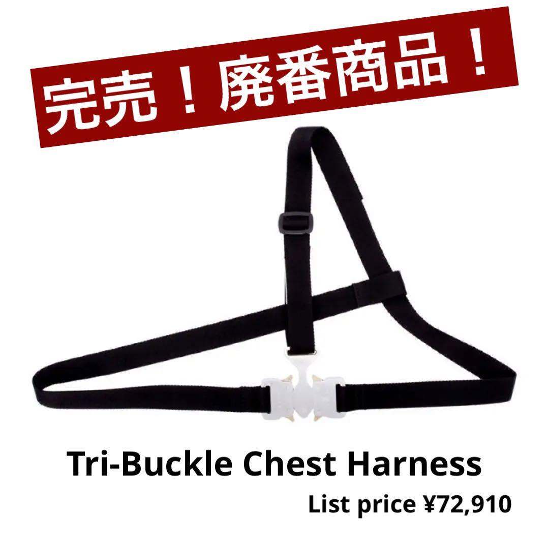 完売/入手困難【1017 ALYX 9SM】Tri-Buckle Harness