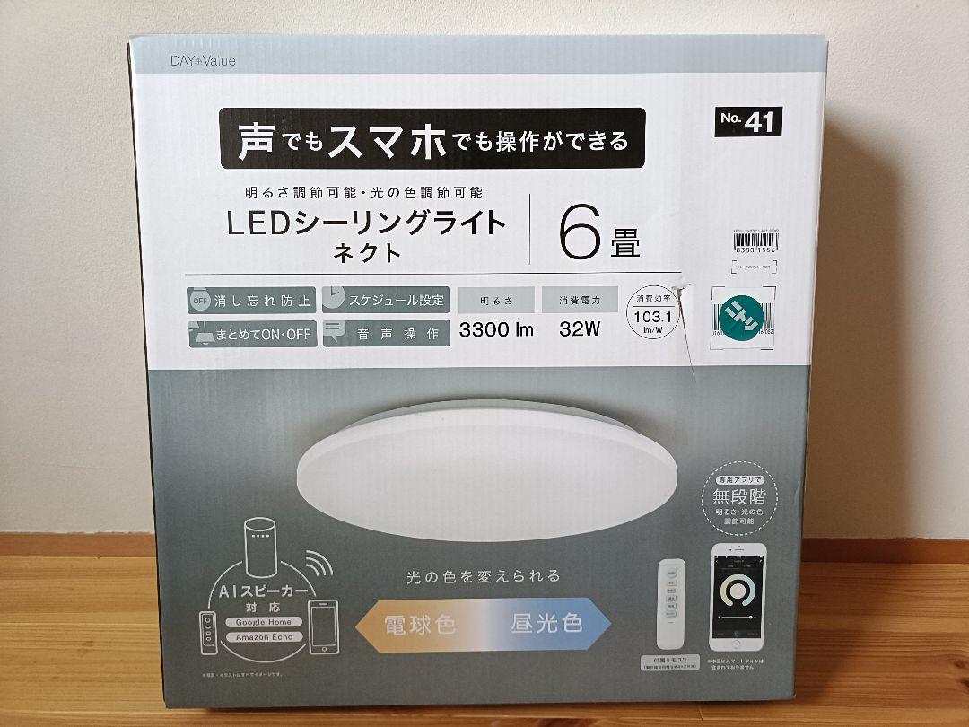 ニトリネクトLEDシーリングライト 6畳 新品未使用