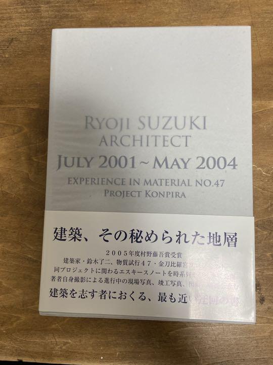 鈴木了二 金比羅プロジェクト エスキースノート(アセテート刊 2006年)
