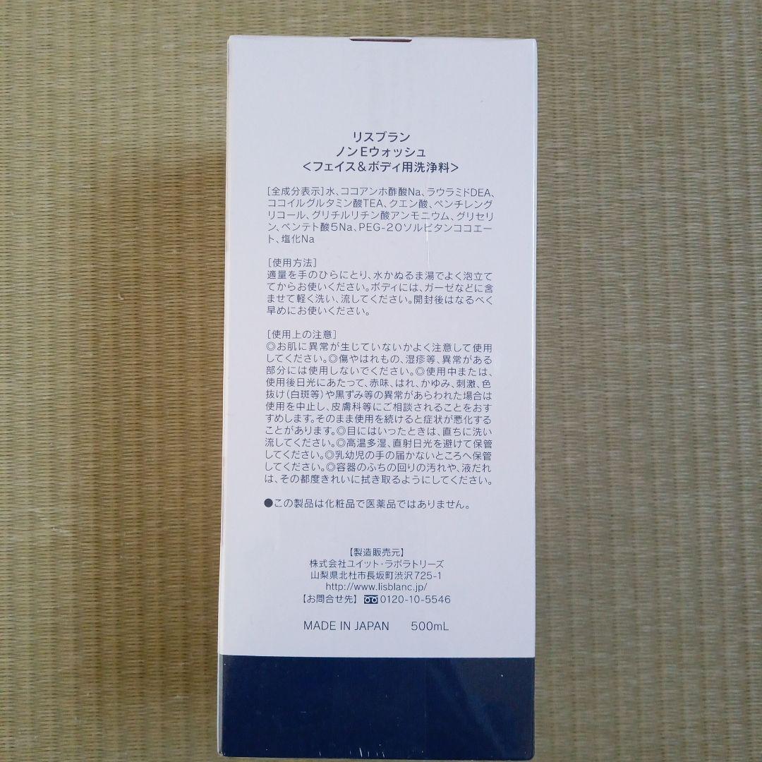 新品未使用　リスブラン 洗顔料＆ローション セット 各500ml