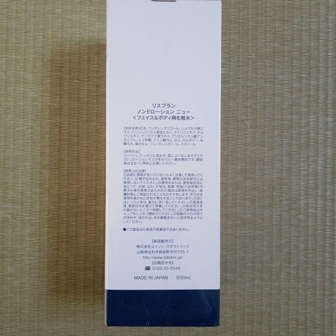 新品未使用　リスブラン 洗顔料＆ローション セット 各500ml