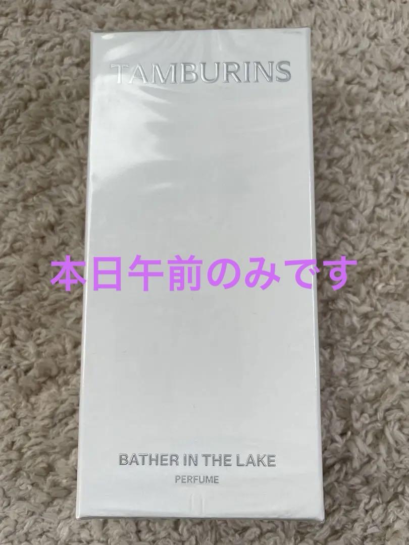 タンバリズ香水