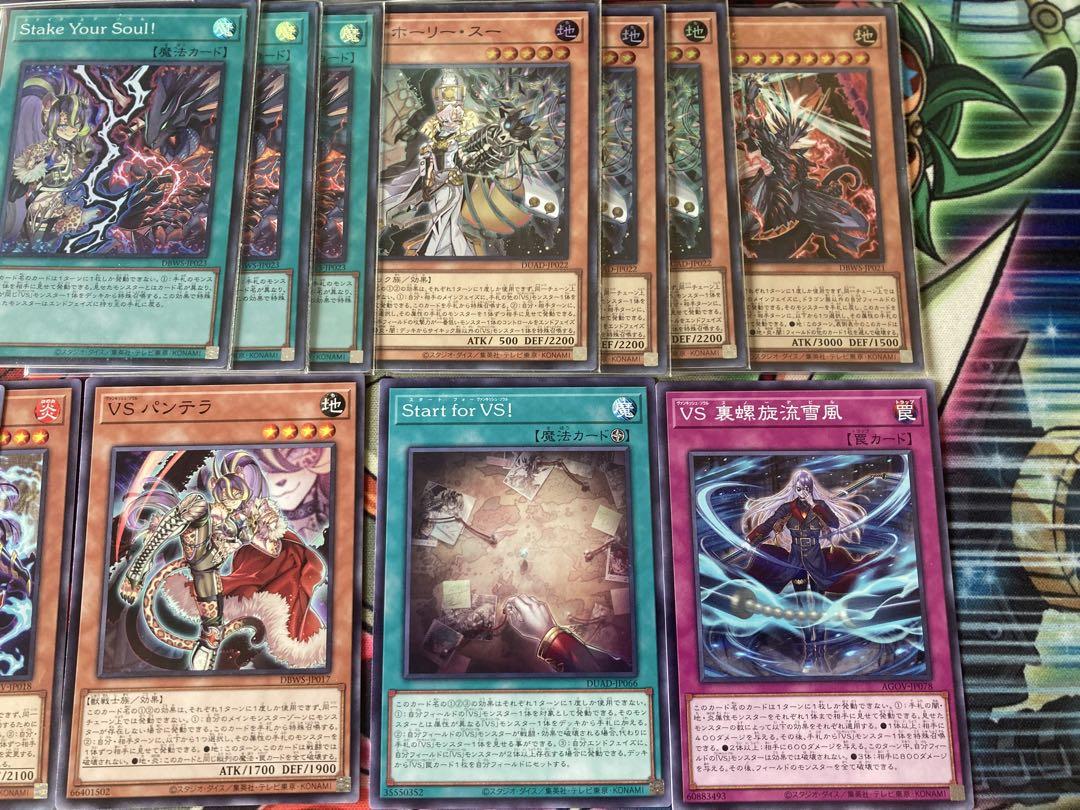 有名な高級ブランド 匿名配送】遊戯王 デッキパーツまとめ VS