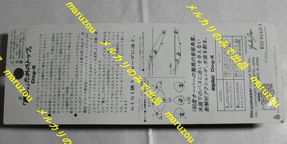 メガバス　Dog-X（W)　2002 限定色　MOON-WALKER-O