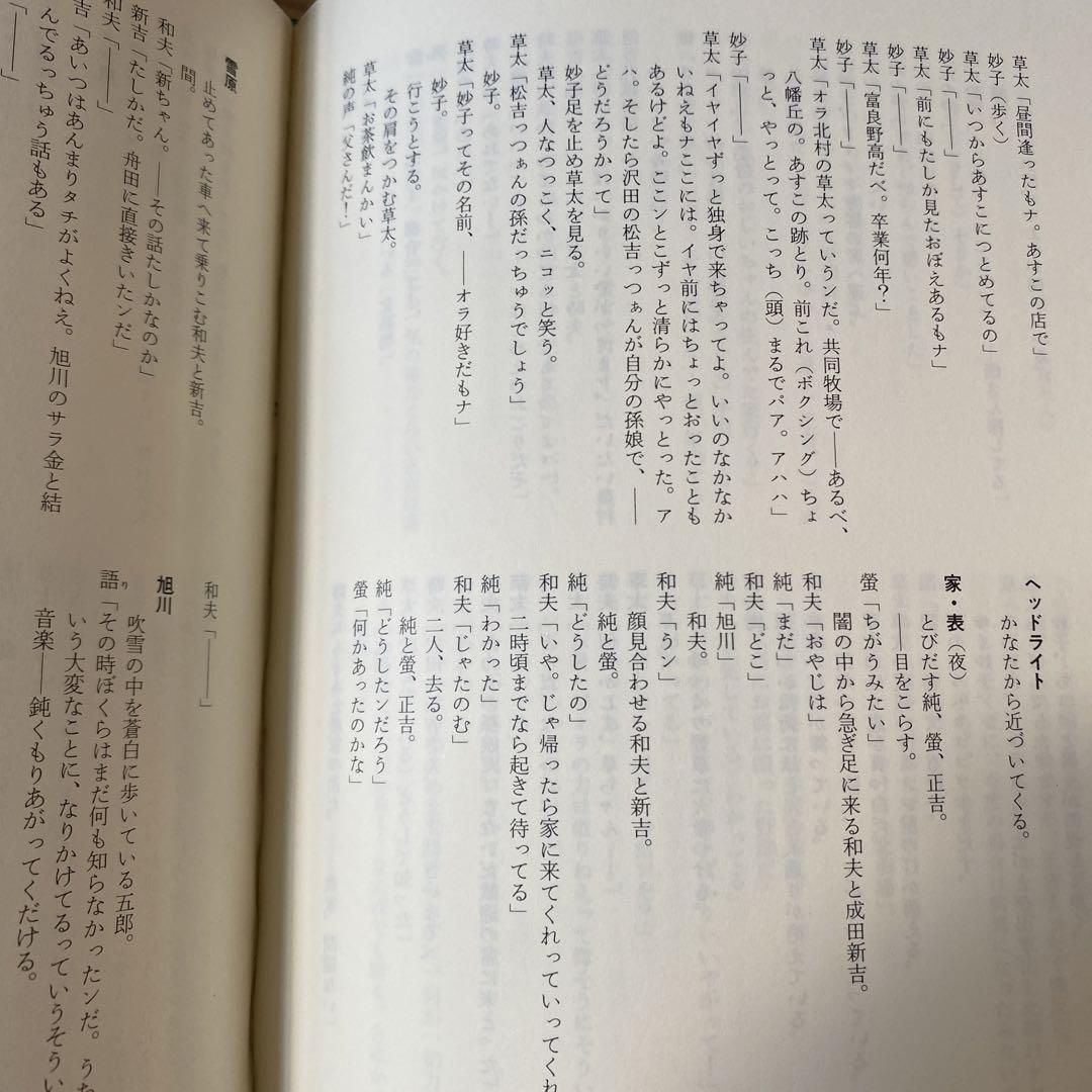 北の国から : 定本 : Since 1981
