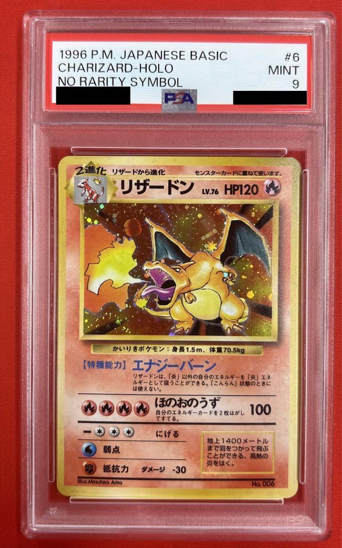 ポケモン - 当時物1996年ポケモンカードcharizardリザードン旧裏
