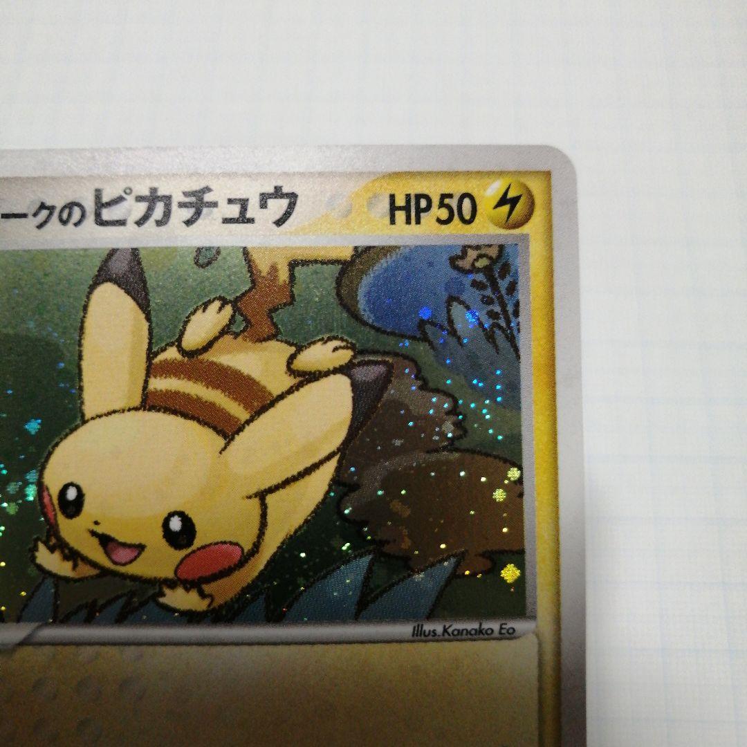 ポケモンカード　ポケパークのピカチュウ