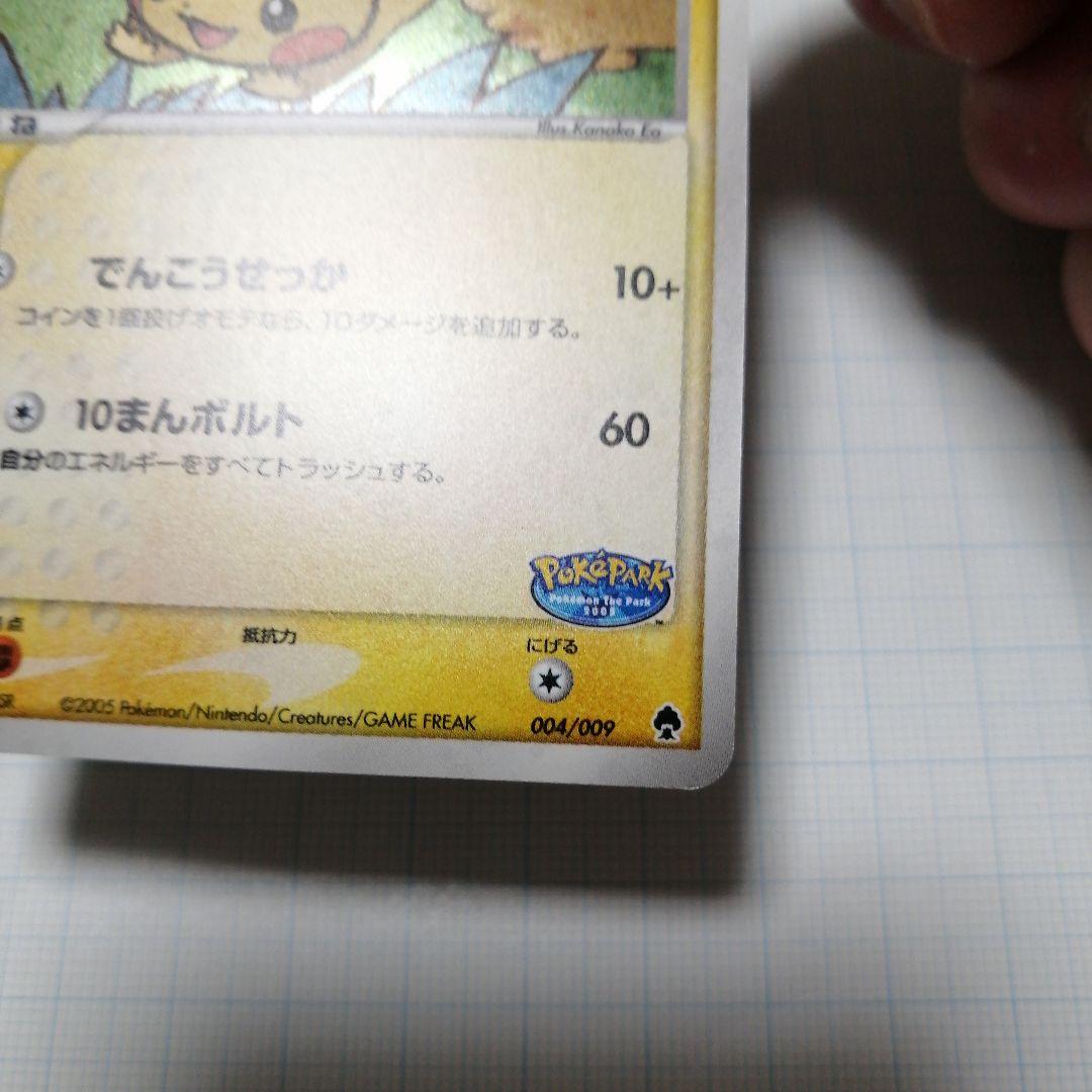 ポケモンカード　ポケパークのピカチュウ