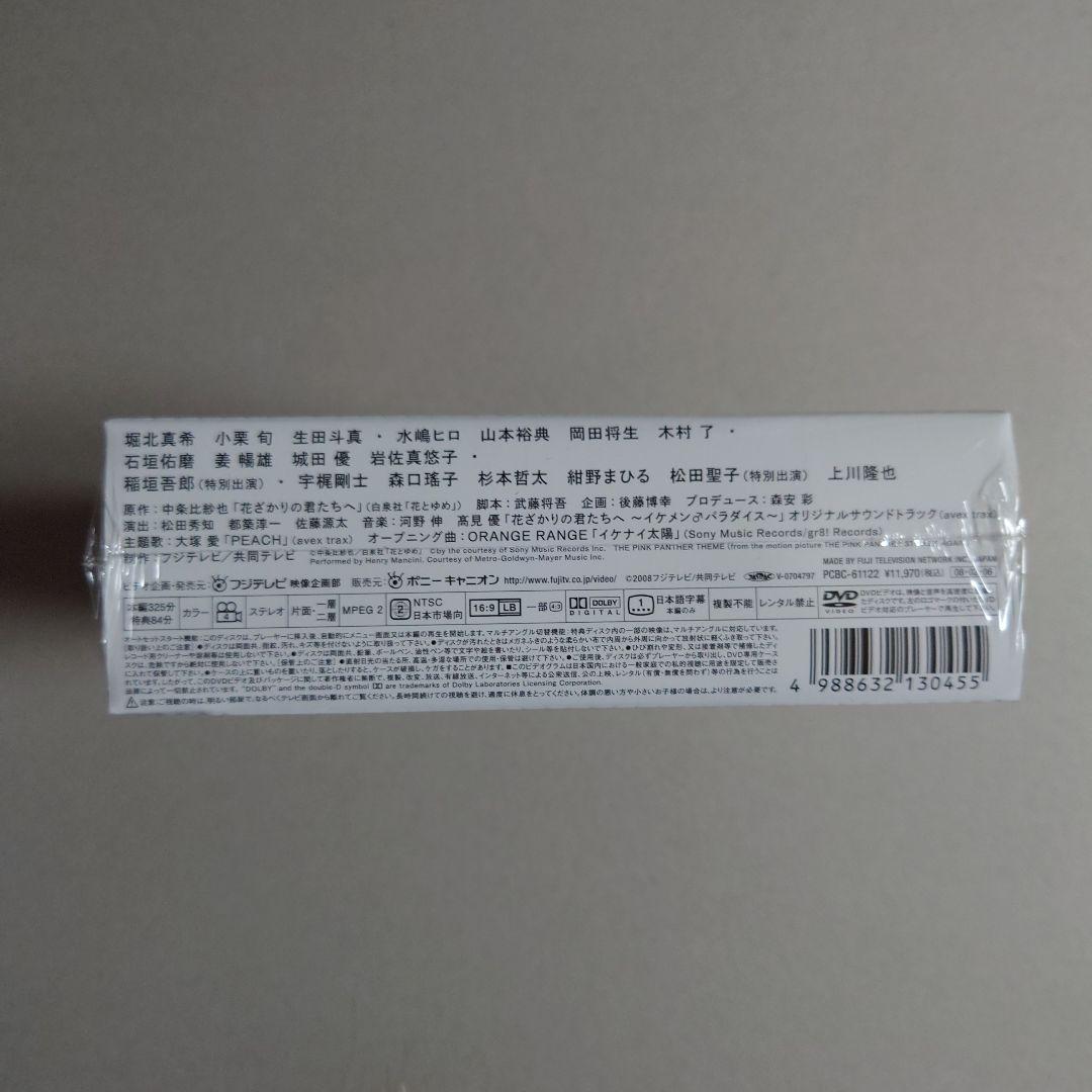 花ざかりの君たちへ イケメン♂パラダイス DVDボックス前編＋後編