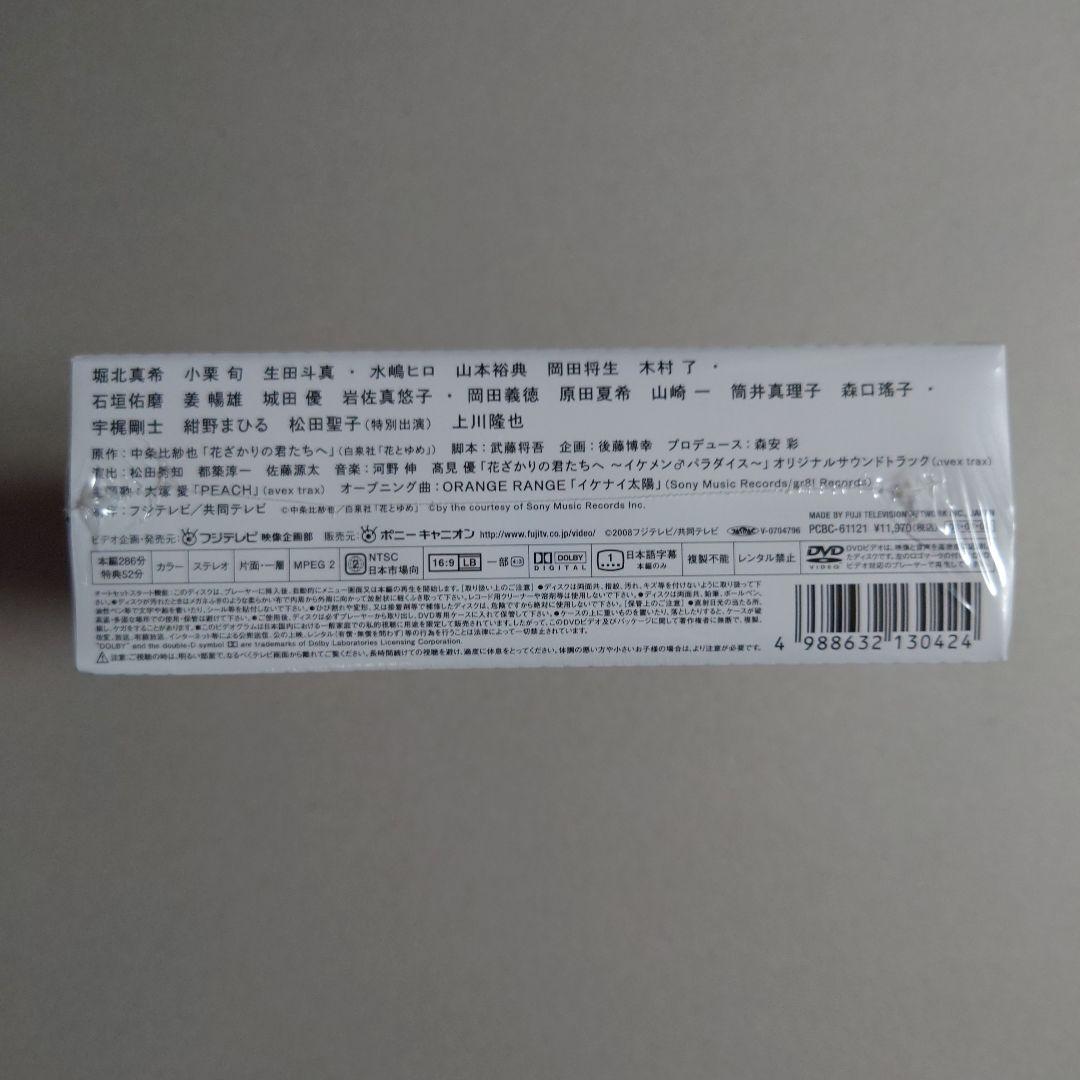 花ざかりの君たちへ イケメン♂パラダイス DVDボックス前編＋後編
