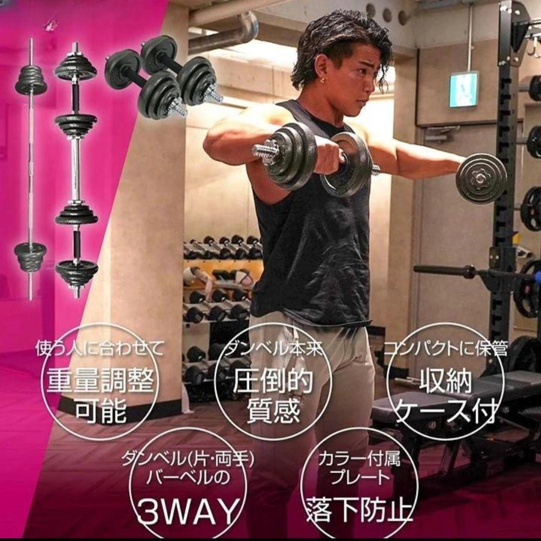 全国送料無料・イイ店 送料込み】3way ダンベル50kg バーベル、ダンベル