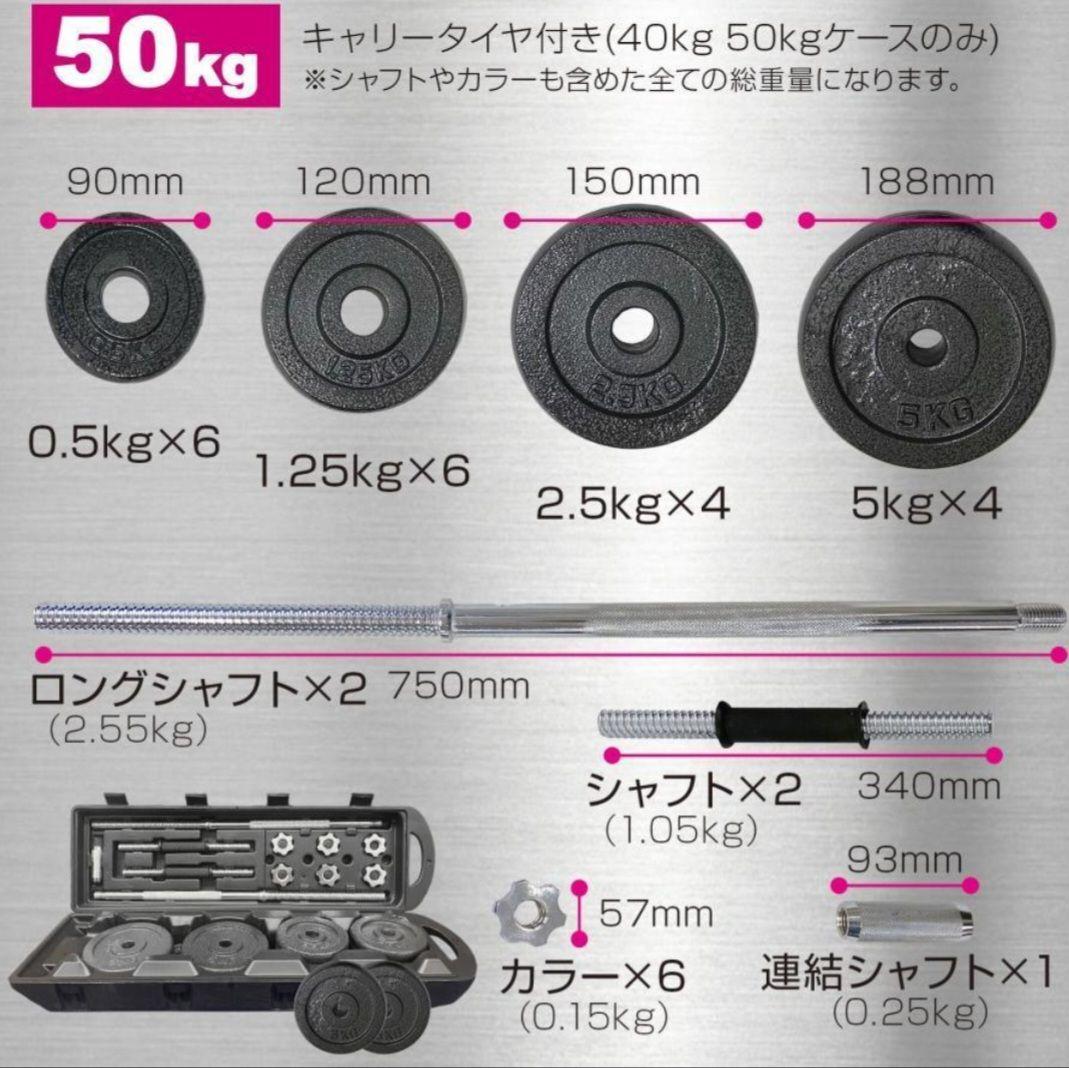 【送料込み】3way ダンベル50kg
