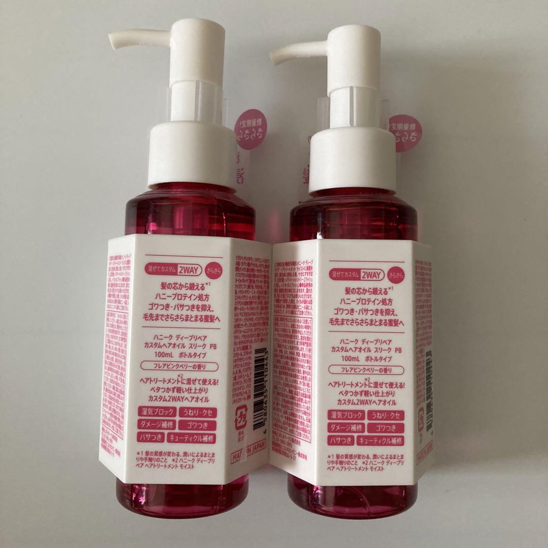 ハニークディープリペアカスタムヘアオイルスリーク100ml 2本