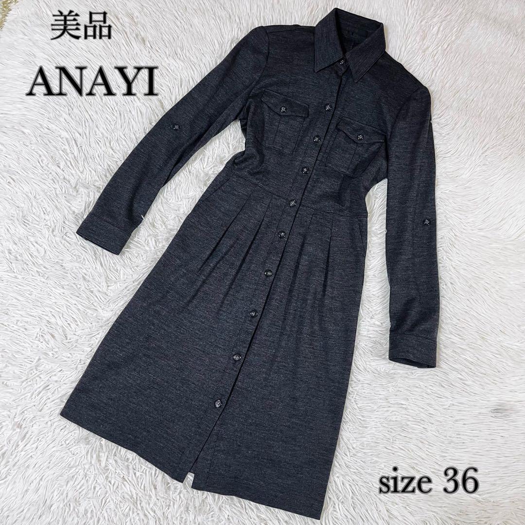 美品 ANAYI アナイ シャツワンピース フロントボタン サイズ36