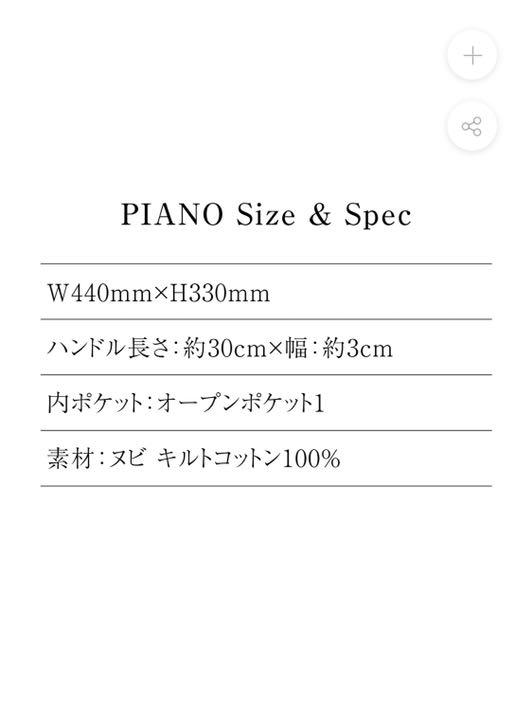 Pionunnal  ピオヌンナル　トートバックPIANO