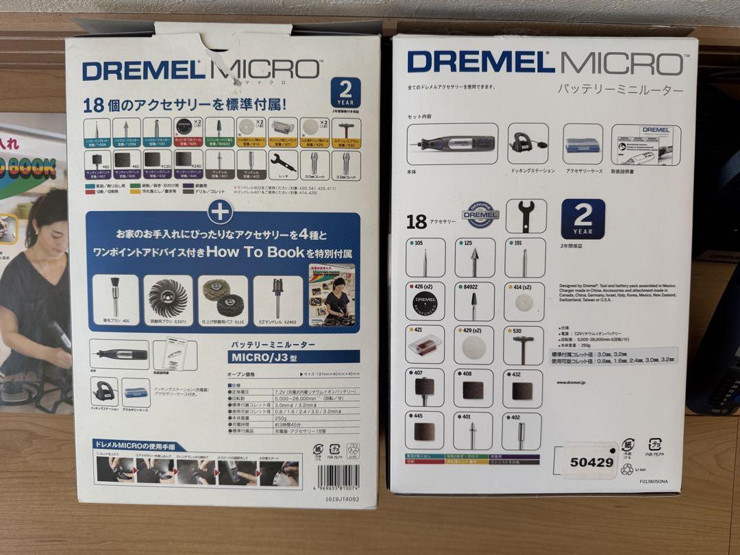MICRO バッテリーミニルーター