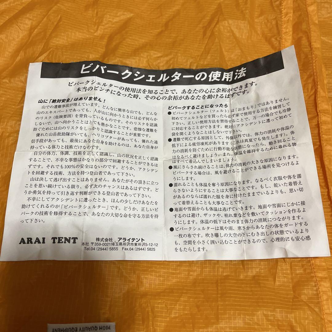 RIPEN ビバーク スーパーライト・ツェルト
