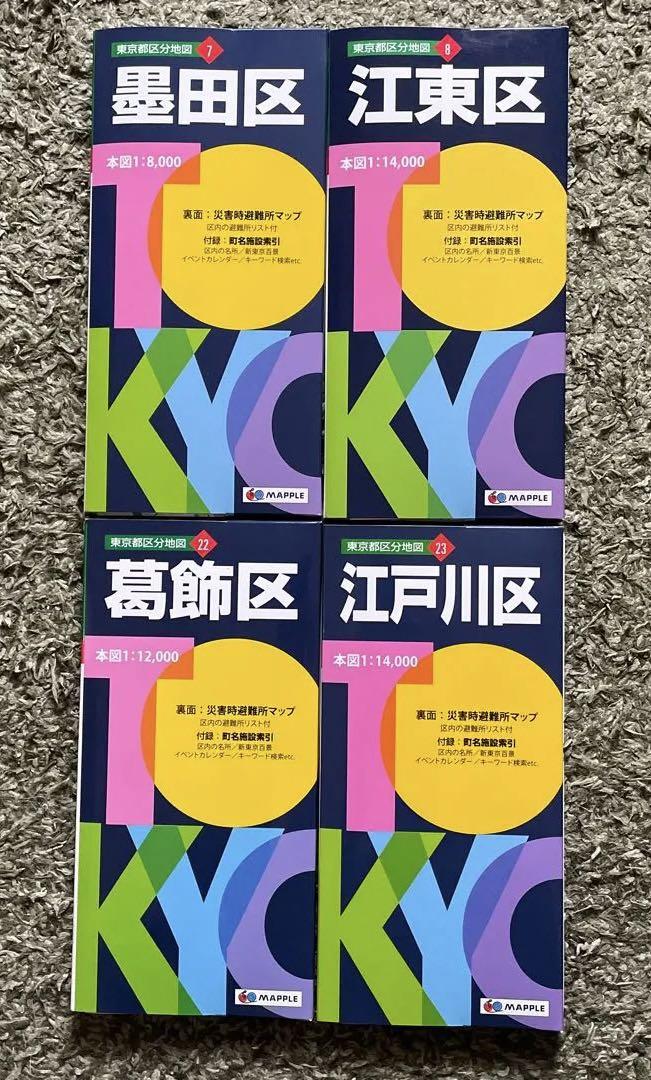 東京都区分地図 墨田区 江東区 江戸川区 葛飾区 東京都区分地図 墨田区 江東区 江戸川区 葛飾区