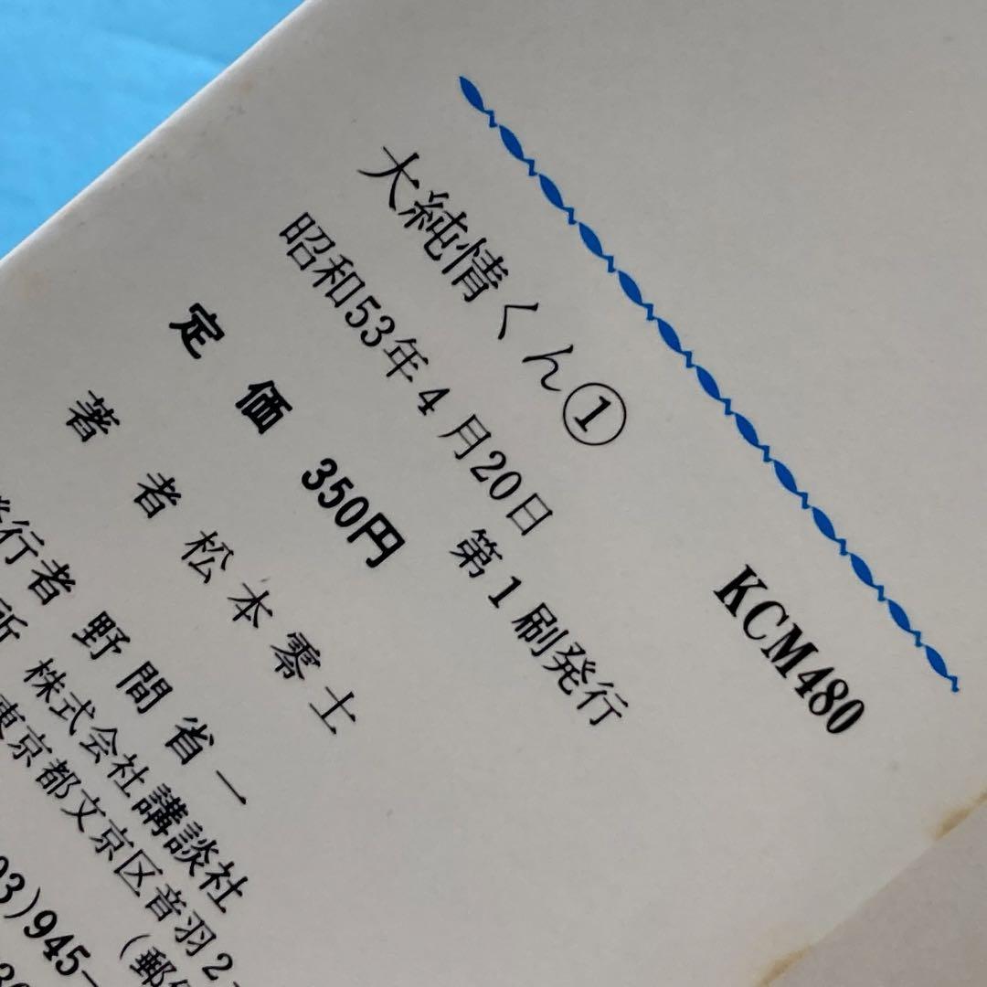 松本零士　3作品 全巻(18冊セット)