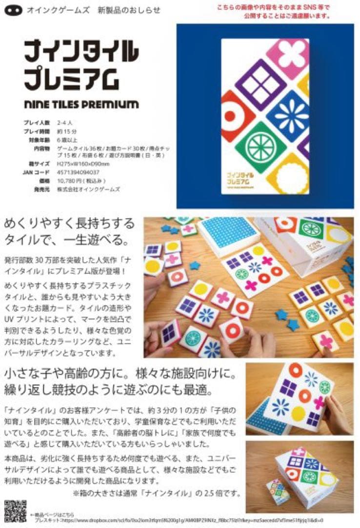 プレミアム オインクOink