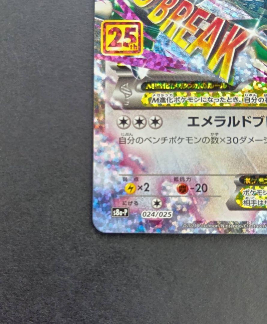 MレックウザEX プロモカードパック 25th ANNIVERSARY edi…