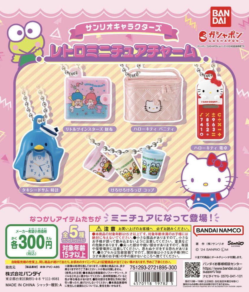 ハローキティ当りくじ ⑧ミニショルダー ガチャガチャチャーム1点