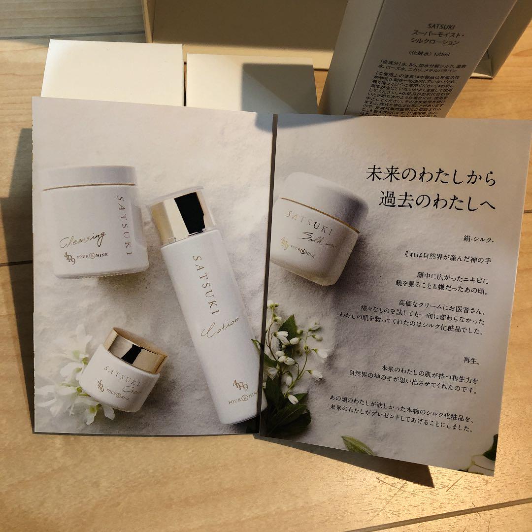 シルク化粧品 SATSUKI 4R9 5E97e-m59274021410 人気超歓迎
