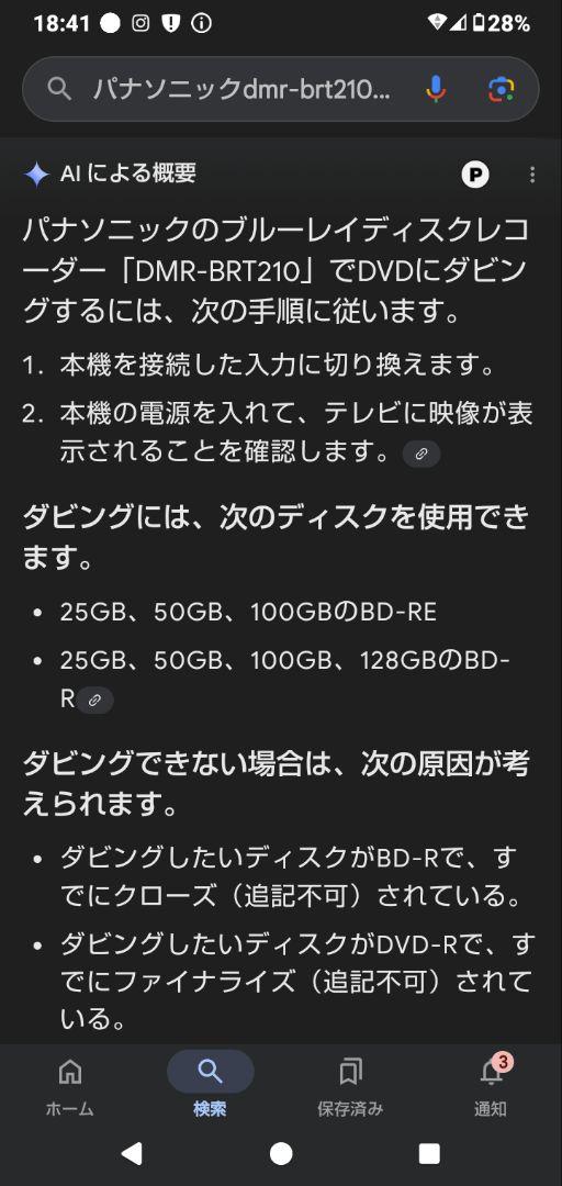 Panasonic DIGA DMR-BRZ210 DVDレコーダー
