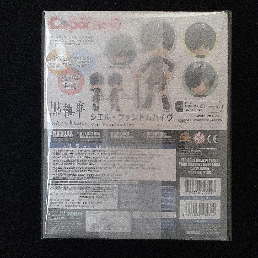 Amazon.co.jp: コトブキヤ キューポッシュ 黒執事 Book of the