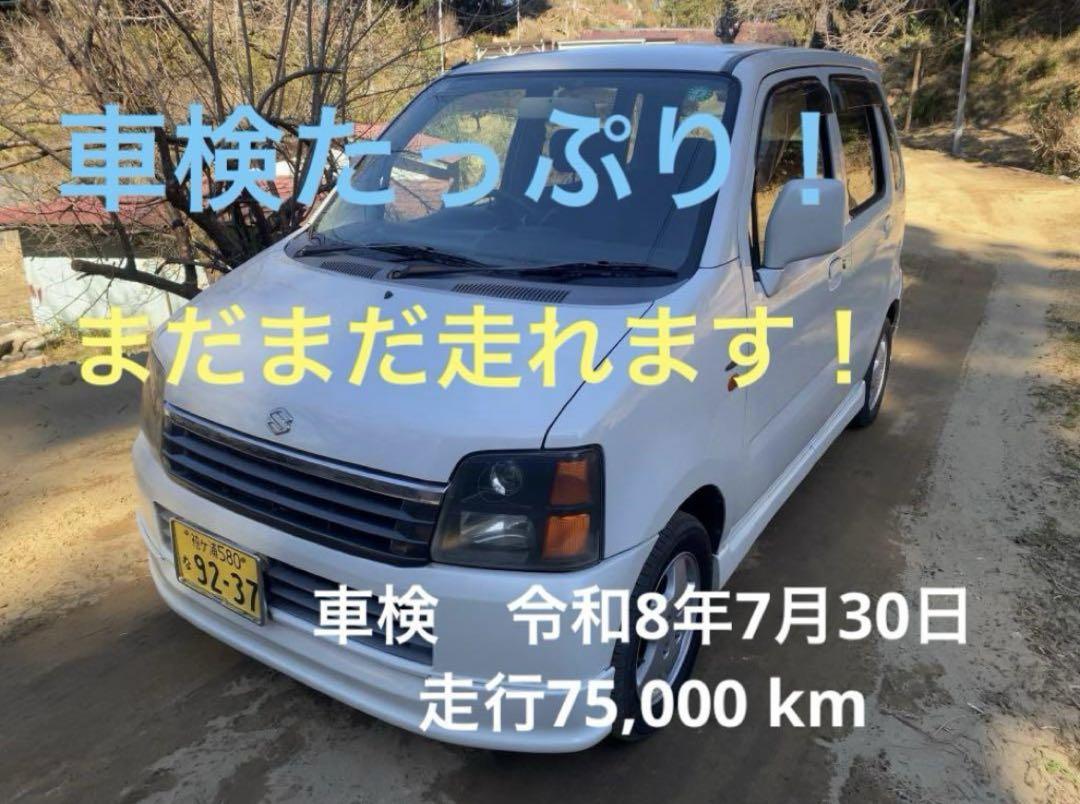 車検たっぷり！まだまだ走れます！ワゴンR エアロ付き