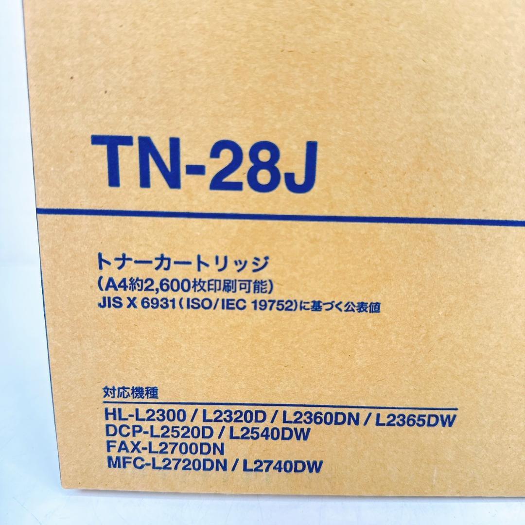 【新品未使用】ブラザー brother トナーカートリッジ TN-28J 3個