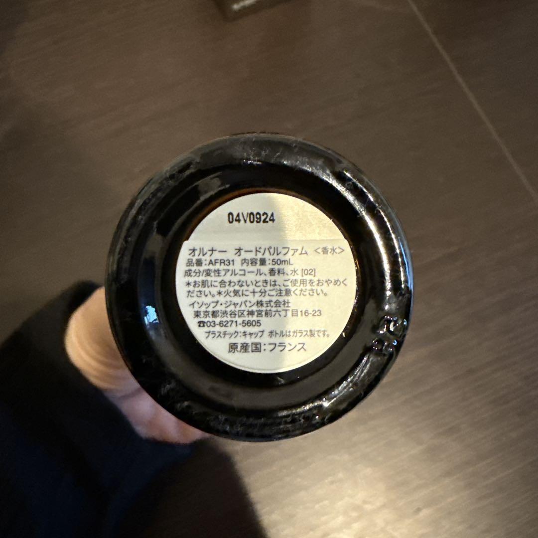 Aesop Aurnerイソップ オルナー EDP 50ml