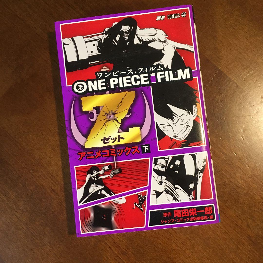 メルカリ One Piece Film Z アニメコミックス 下 少年漫画 450 中古や未使用のフリマ メルカリ One Piece Film Z アニメコミックス 下 少年漫画 450 中古や未使用のフリマ
