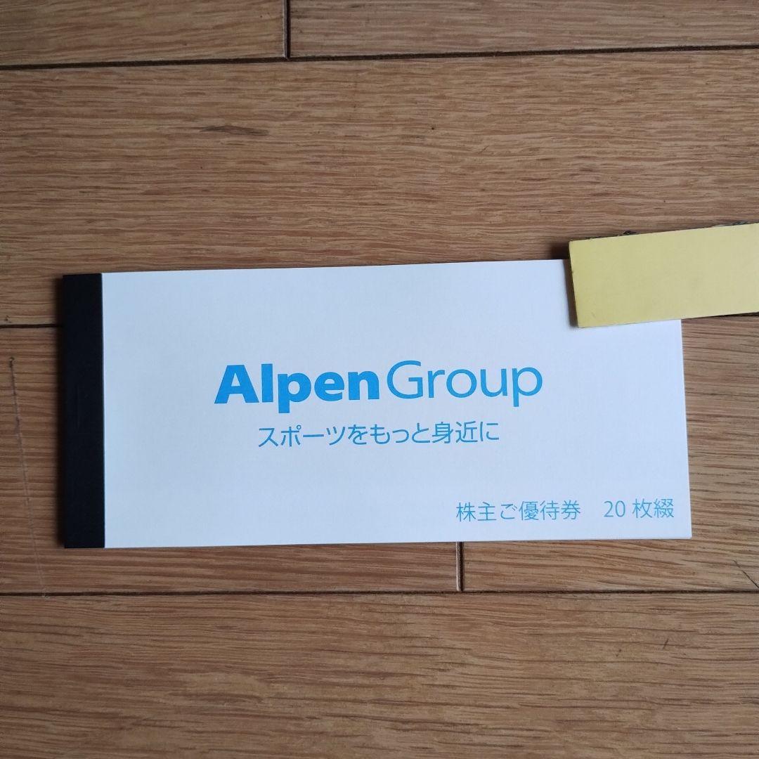 アルペン株主優待 2万円分