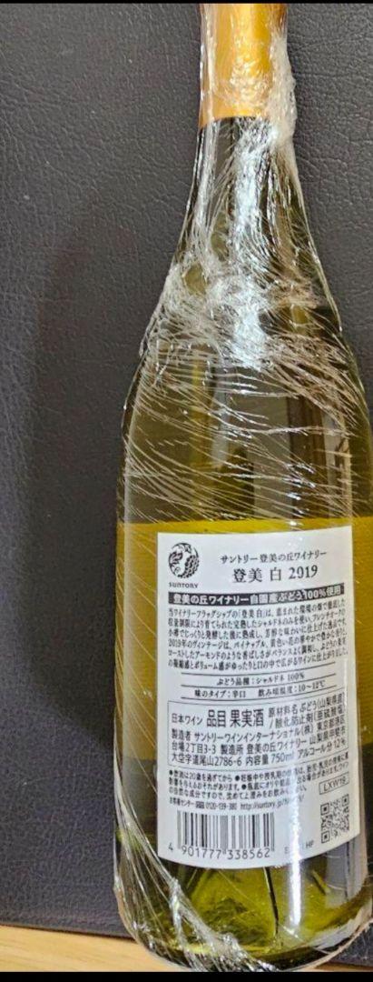 【早い者勝ち！】日本ワイン 登美の丘ワイナリー 登美 白 2019