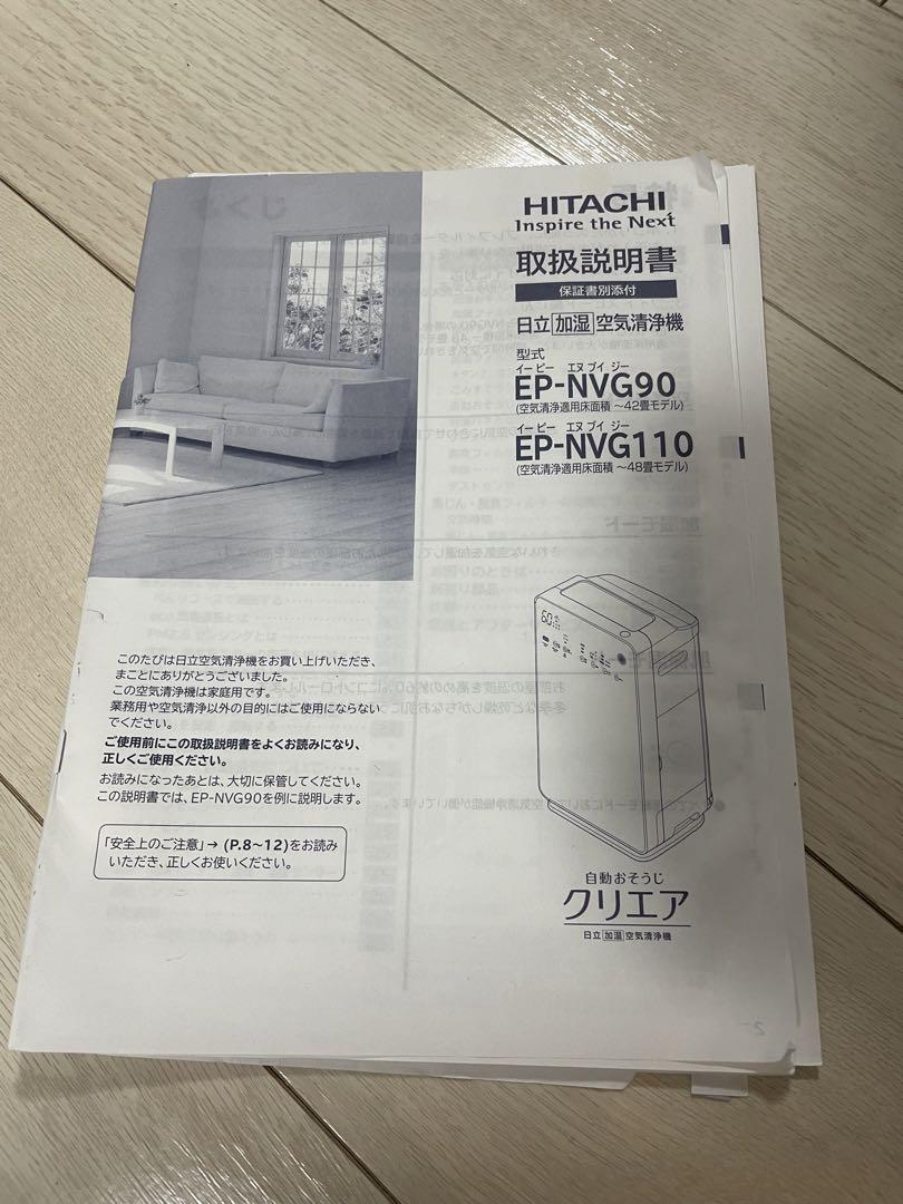 日立 空気清浄機 EP-NVG110(T) ブラウン 2018年製