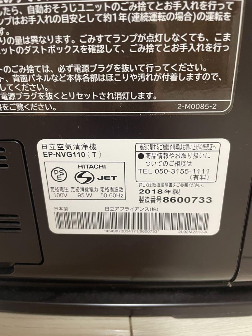 日立 空気清浄機 EP-NVG110(T) ブラウン 2018年製