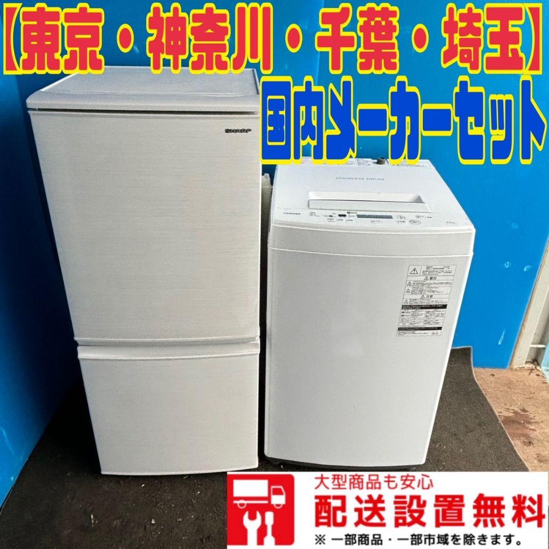 930 SHARP 冷蔵庫　小型　東芝　洗濯機　一人暮らし　国内メーカー　美品○