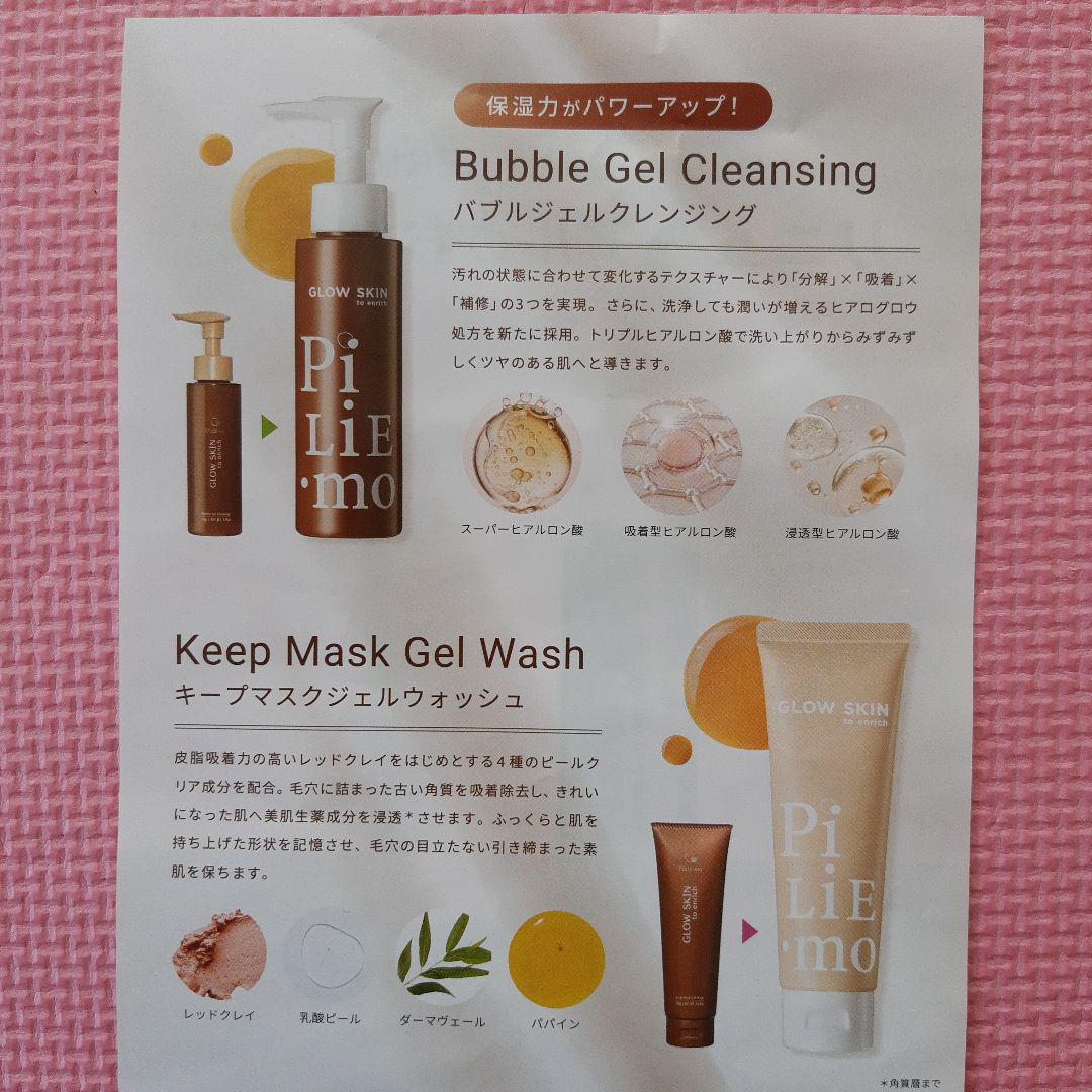 入荷now 買えない 新商品ピリモクレンジング、洗顔料 洗顔料