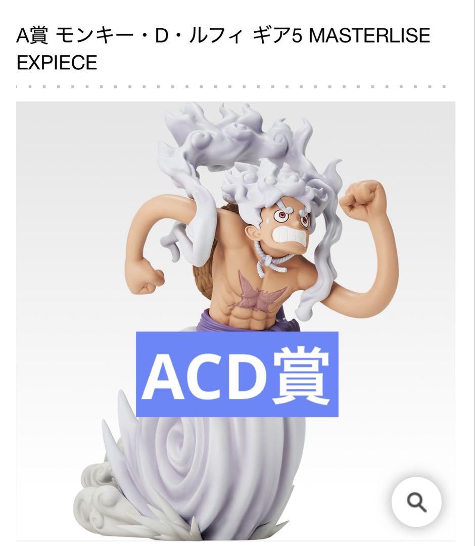 一番くじ ワンピース 未来島エッグヘッド～きみへの想い～ ACD賞
